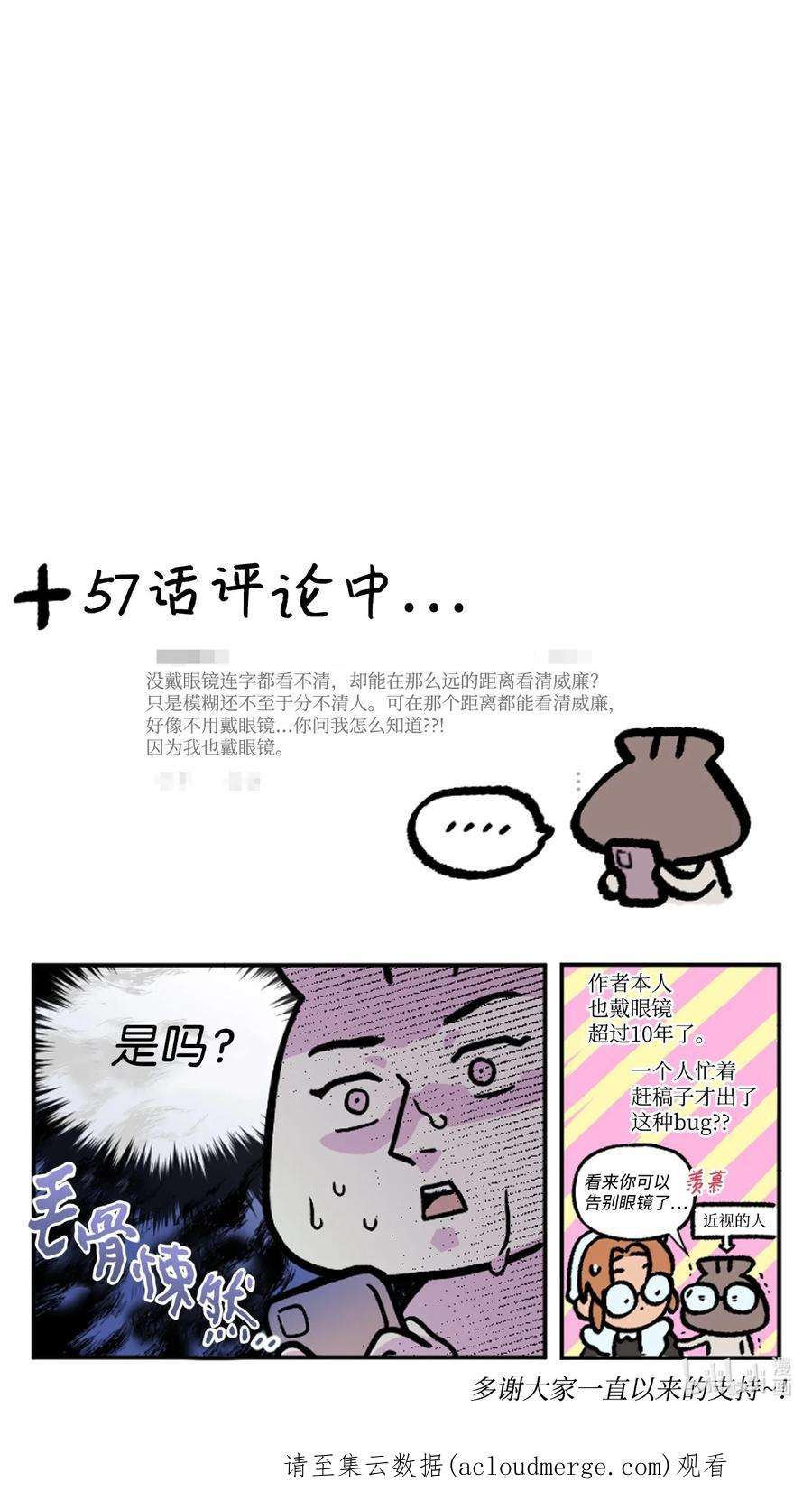 身为女仆的我被主人强迫当作家？58 道歉