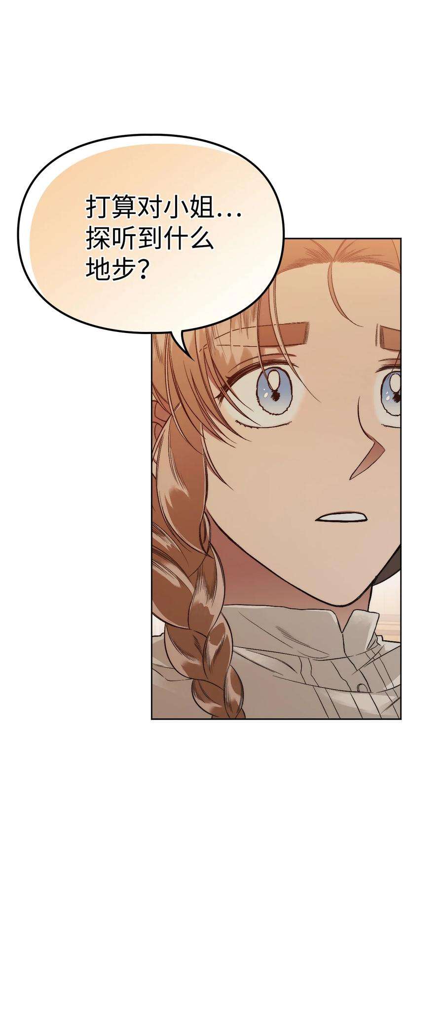 身为女仆的我被主人强迫当作家？59 当面质问