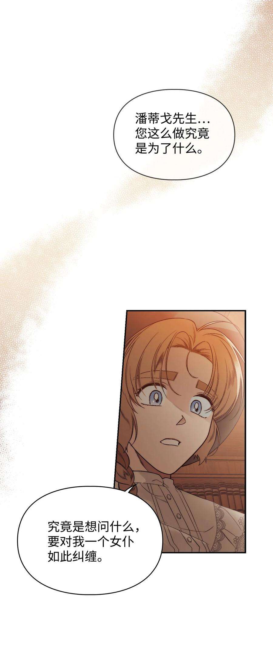 身为女仆的我被主人强迫当作家？59 当面质问