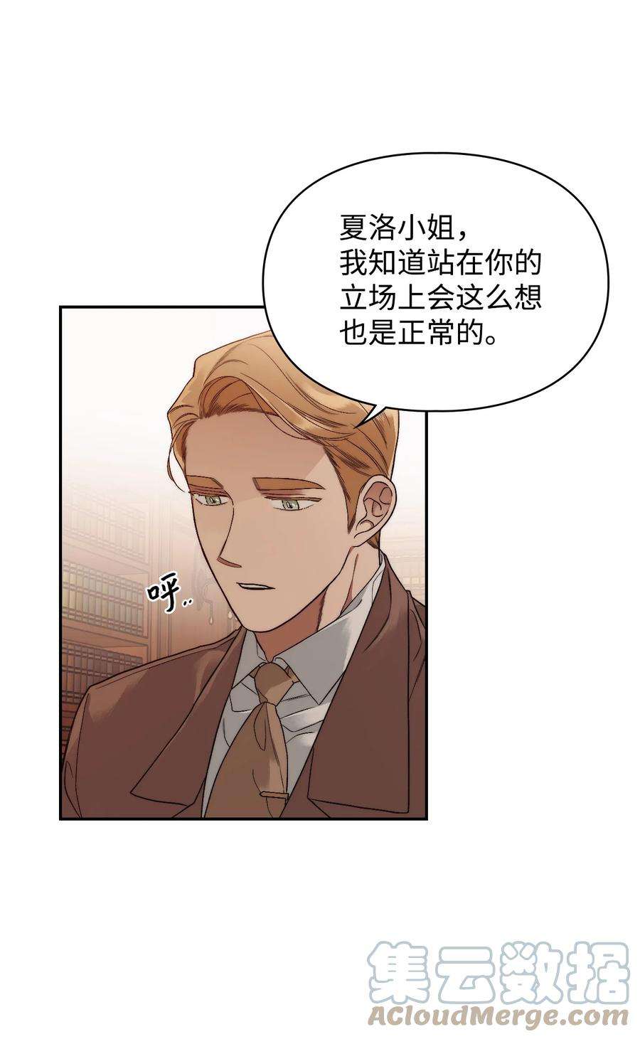 身为女仆的我被主人强迫当作家？59 当面质问