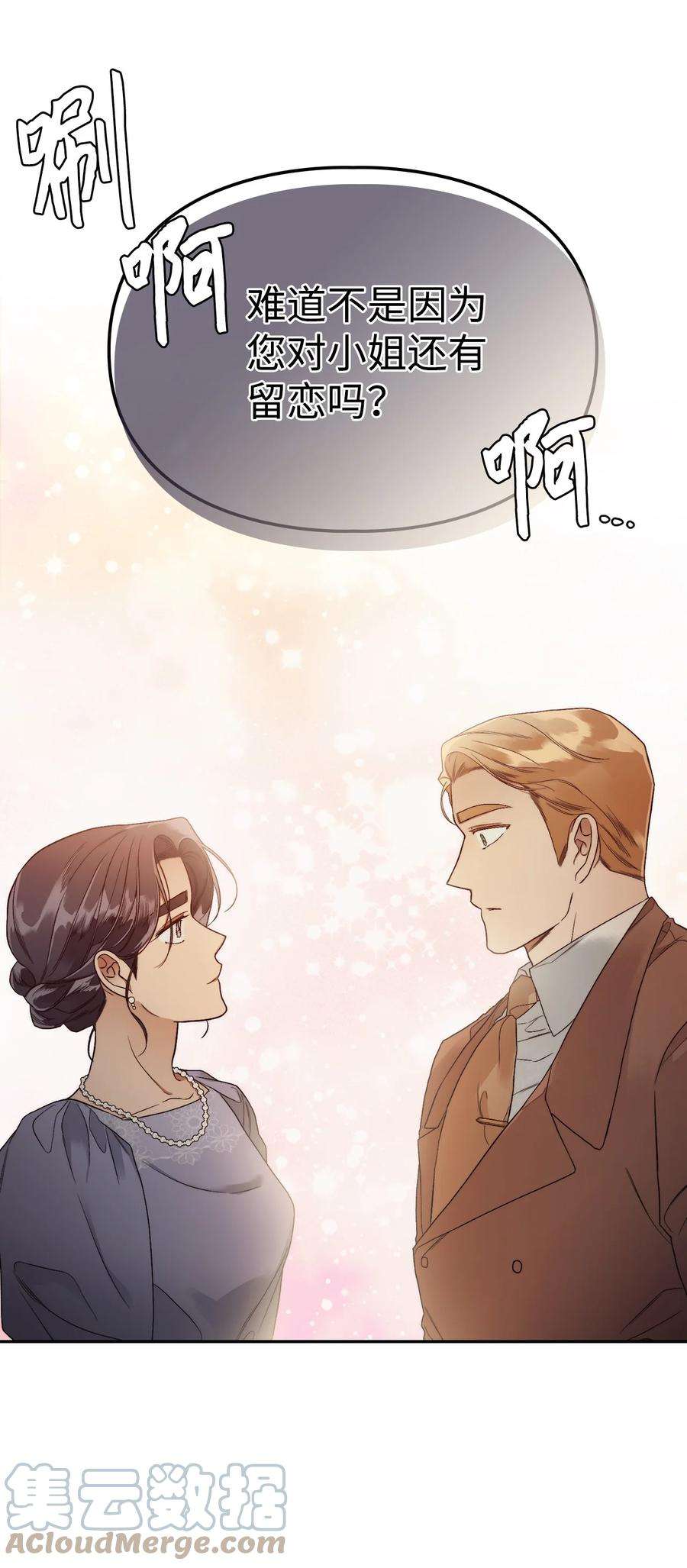 身为女仆的我被主人强迫当作家？59 当面质问