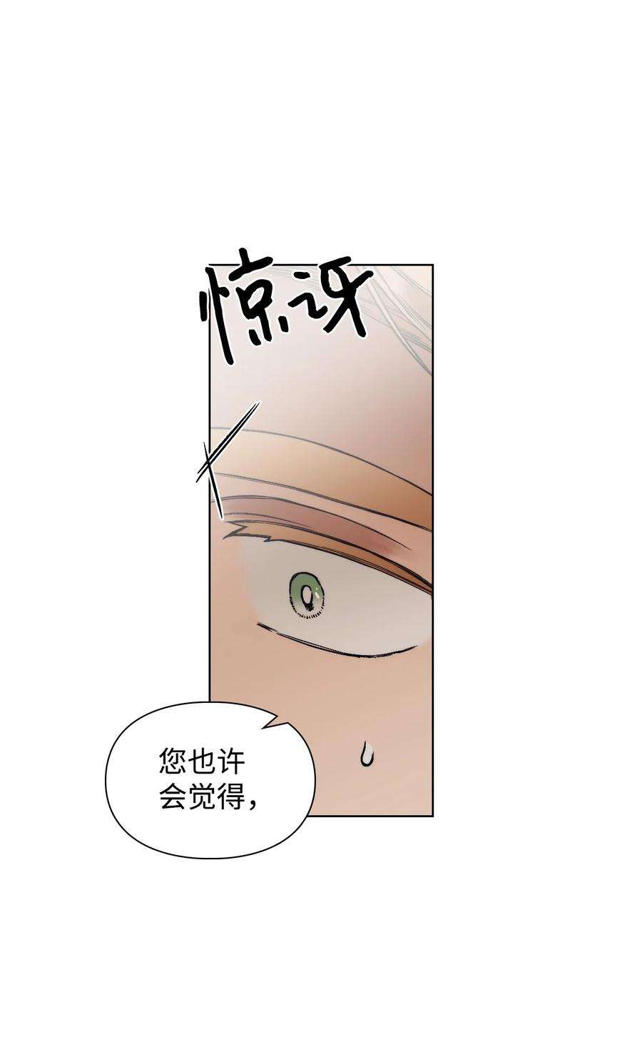 身为女仆的我被主人强迫当作家？59 当面质问