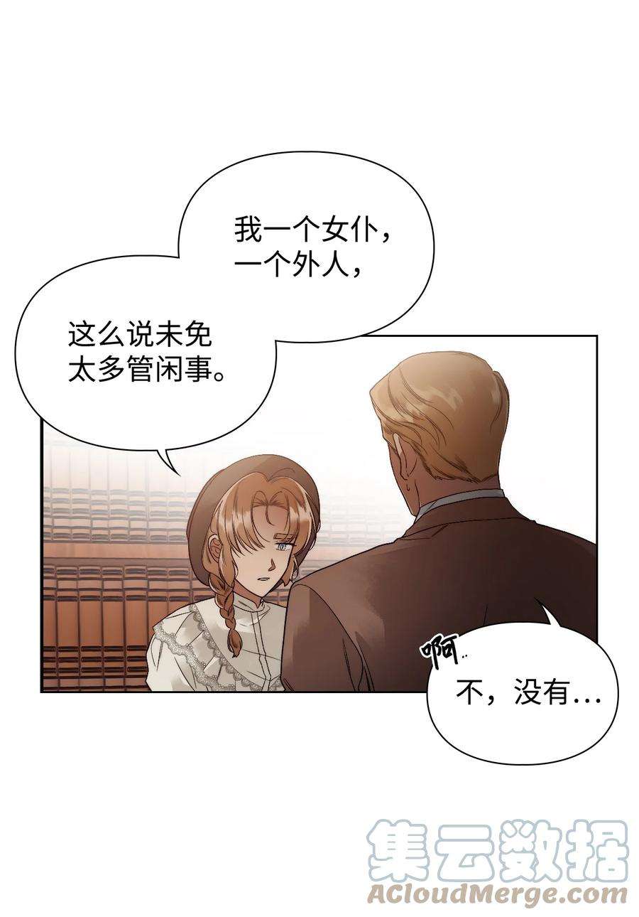 身为女仆的我被主人强迫当作家？59 当面质问