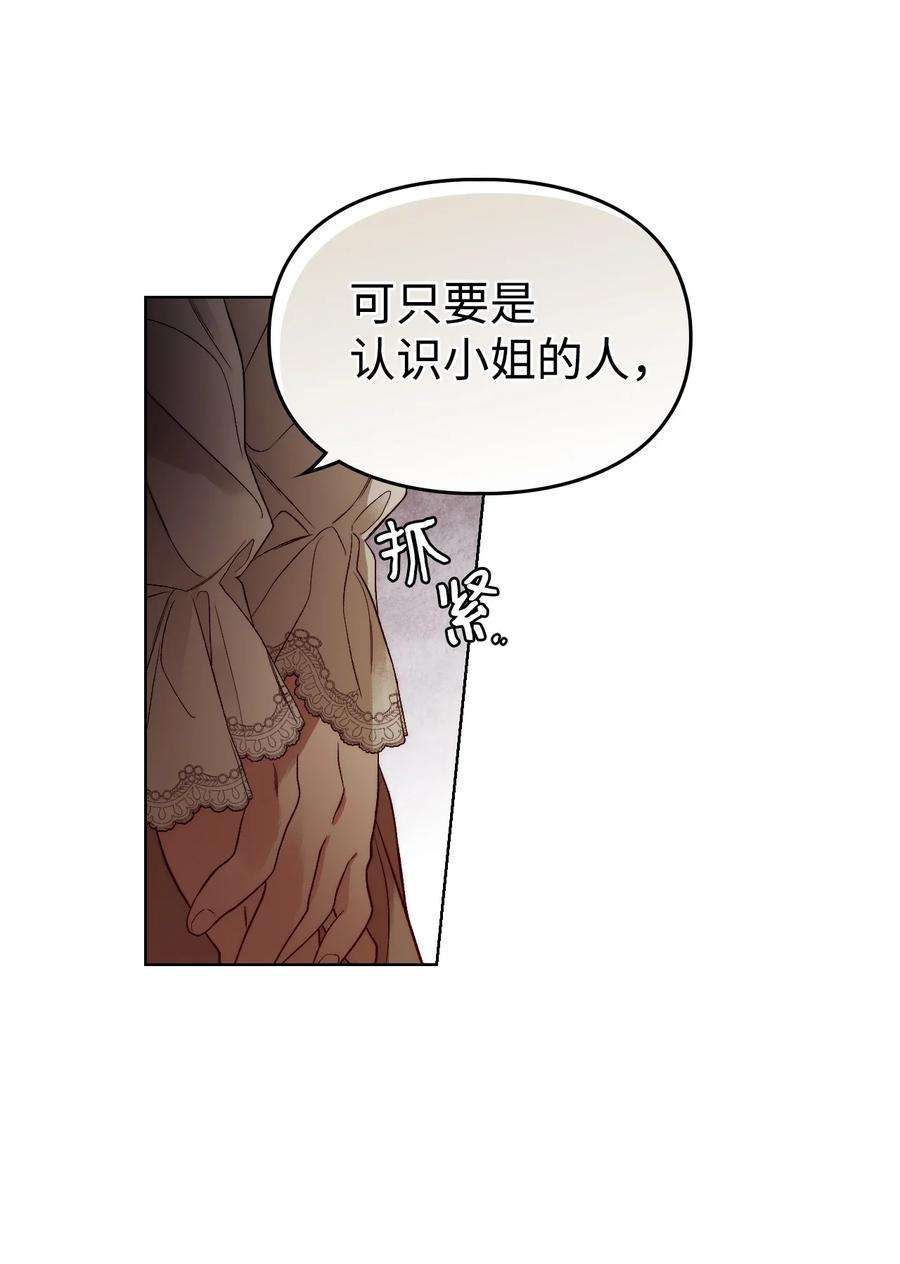 身为女仆的我被主人强迫当作家？59 当面质问