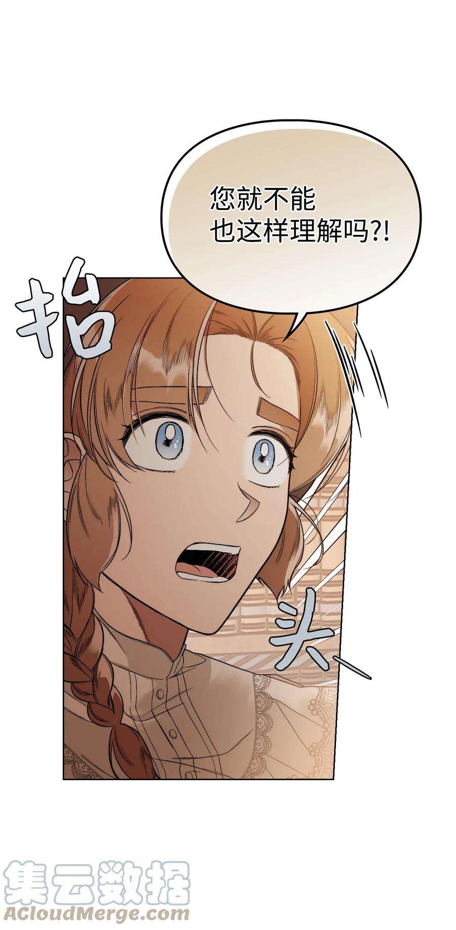 身为女仆的我被主人强迫当作家？59 当面质问