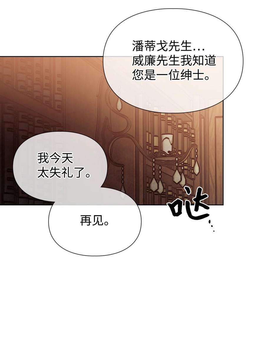 身为女仆的我被主人强迫当作家？59 当面质问