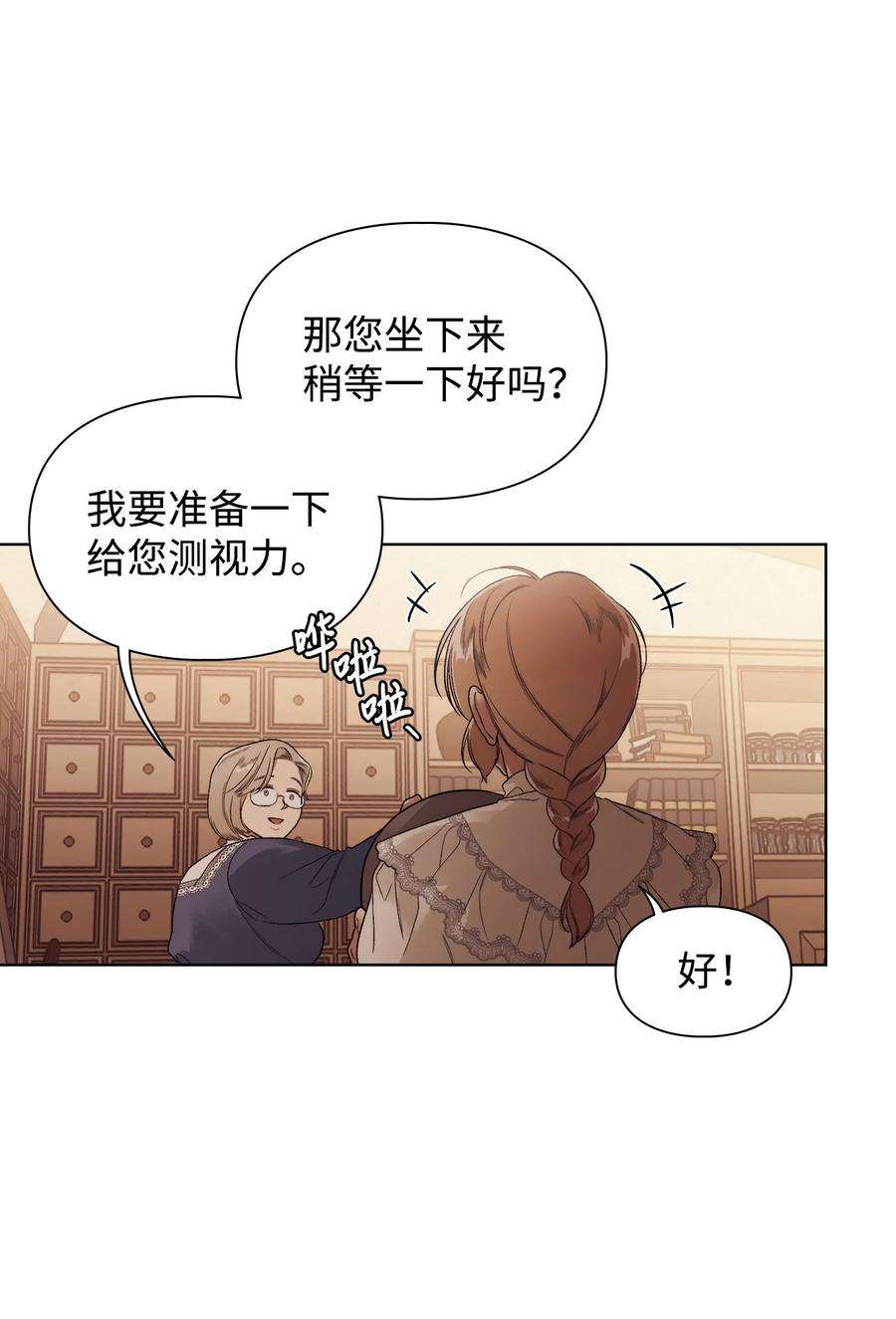 身为女仆的我被主人强迫当作家？59 当面质问