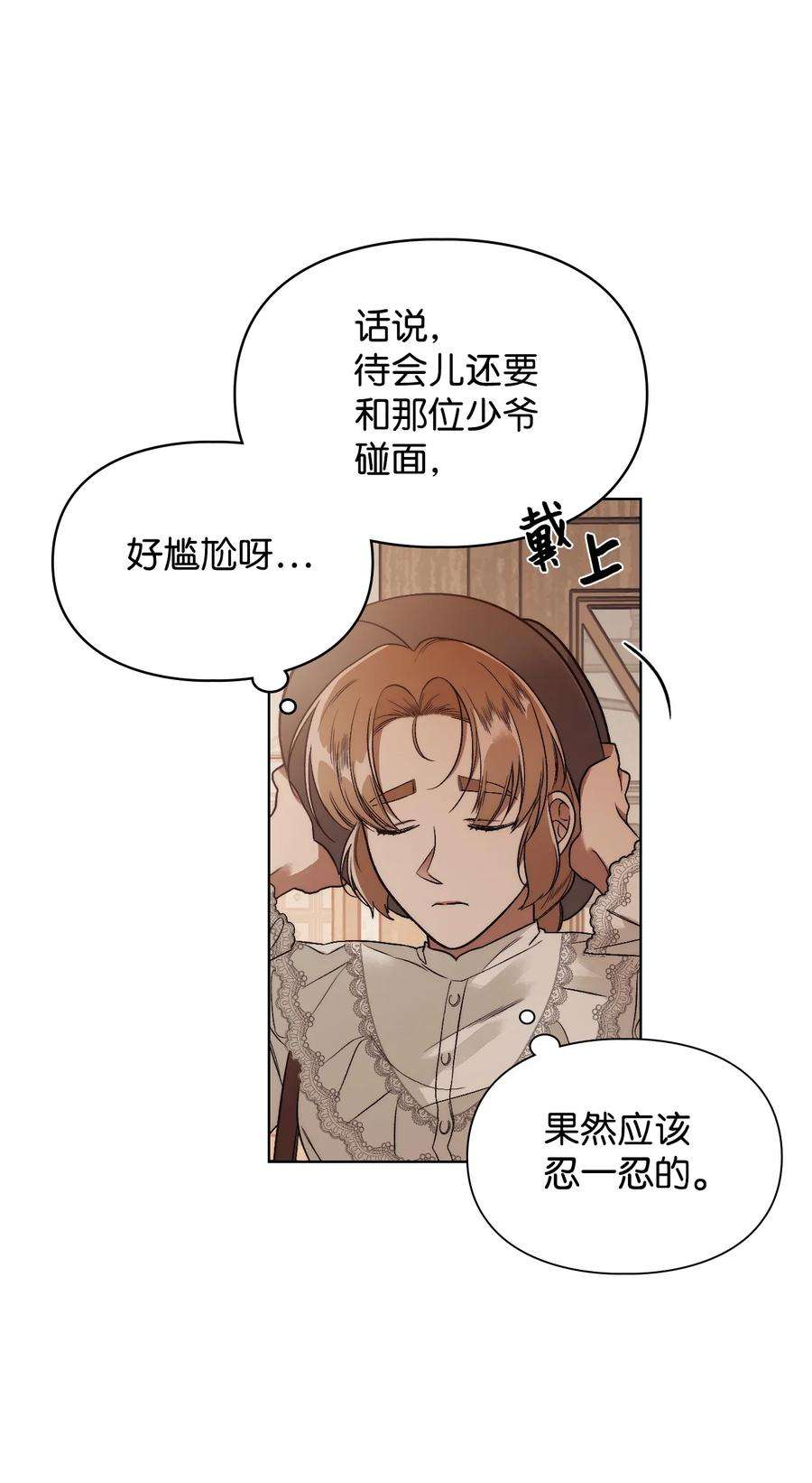 身为女仆的我被主人强迫当作家？59 当面质问