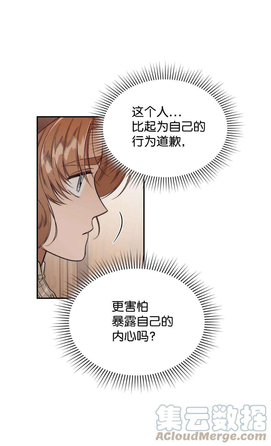 身为女仆的我被主人强迫当作家？59 当面质问