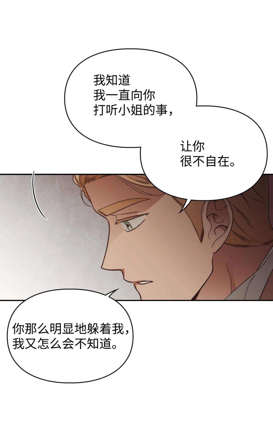 身为女仆的我被主人强迫当作家？59 当面质问