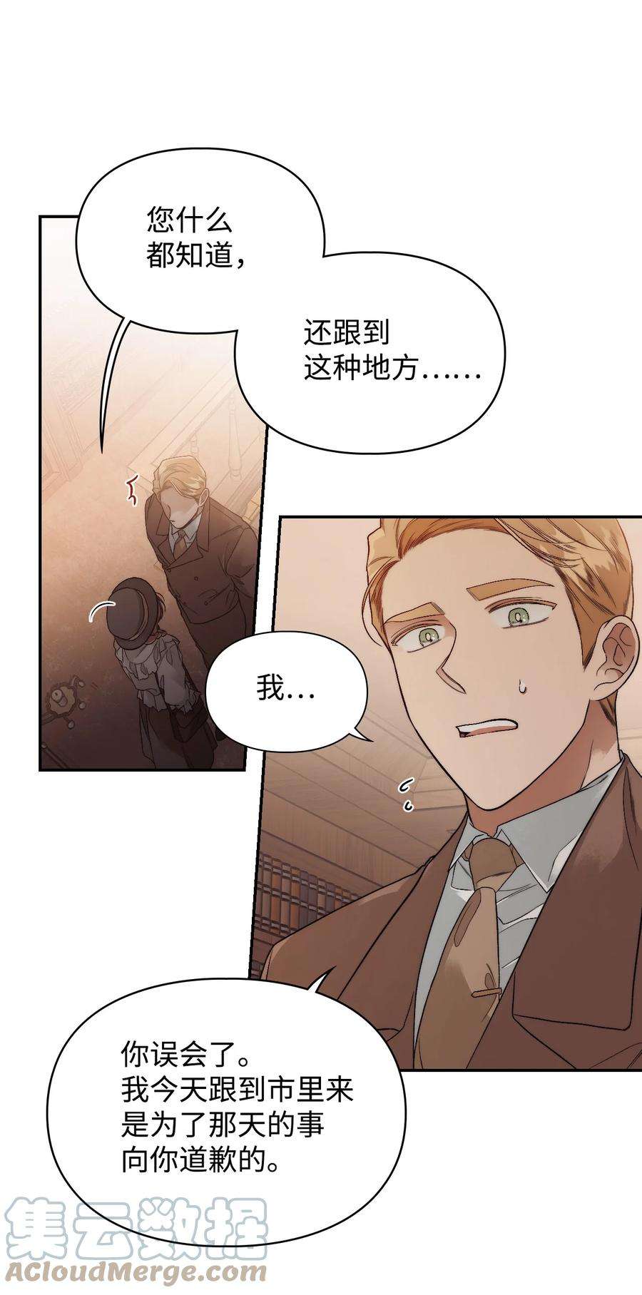 身为女仆的我被主人强迫当作家？59 当面质问