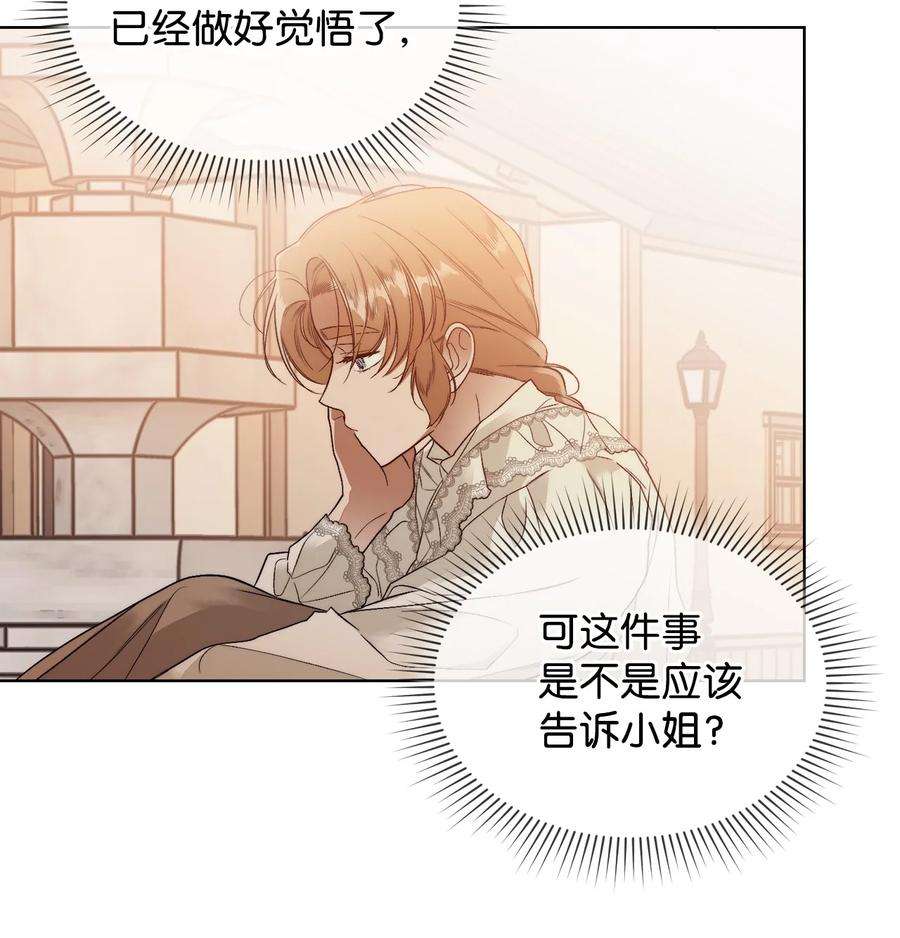 身为女仆的我被主人强迫当作家？60 被遗忘的书