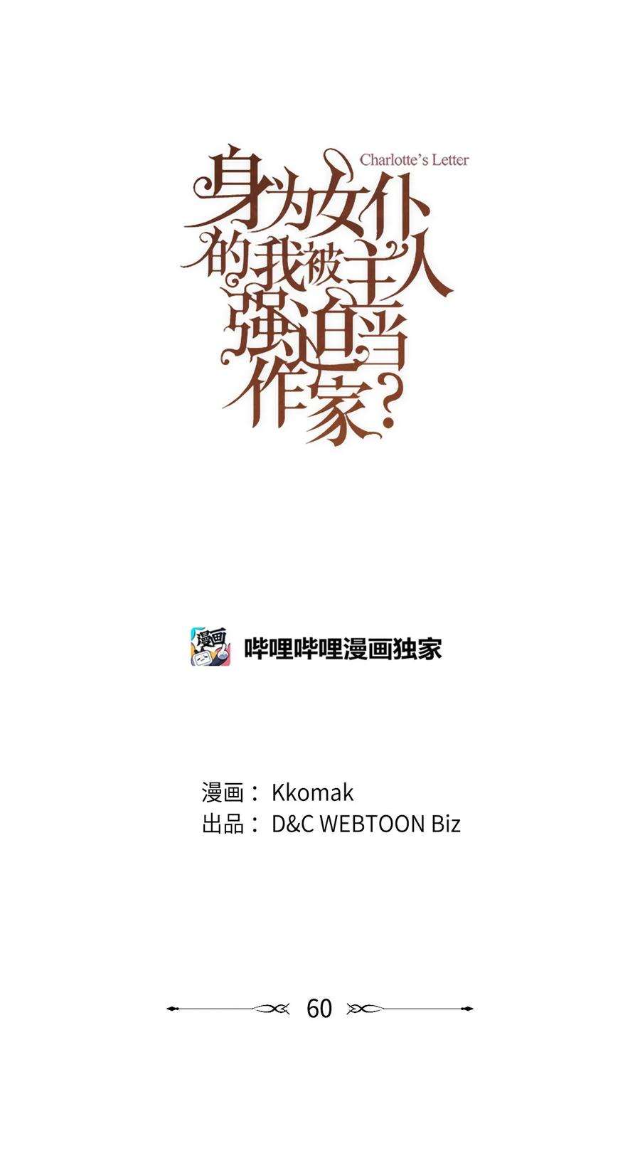 身为女仆的我被主人强迫当作家？60 被遗忘的书