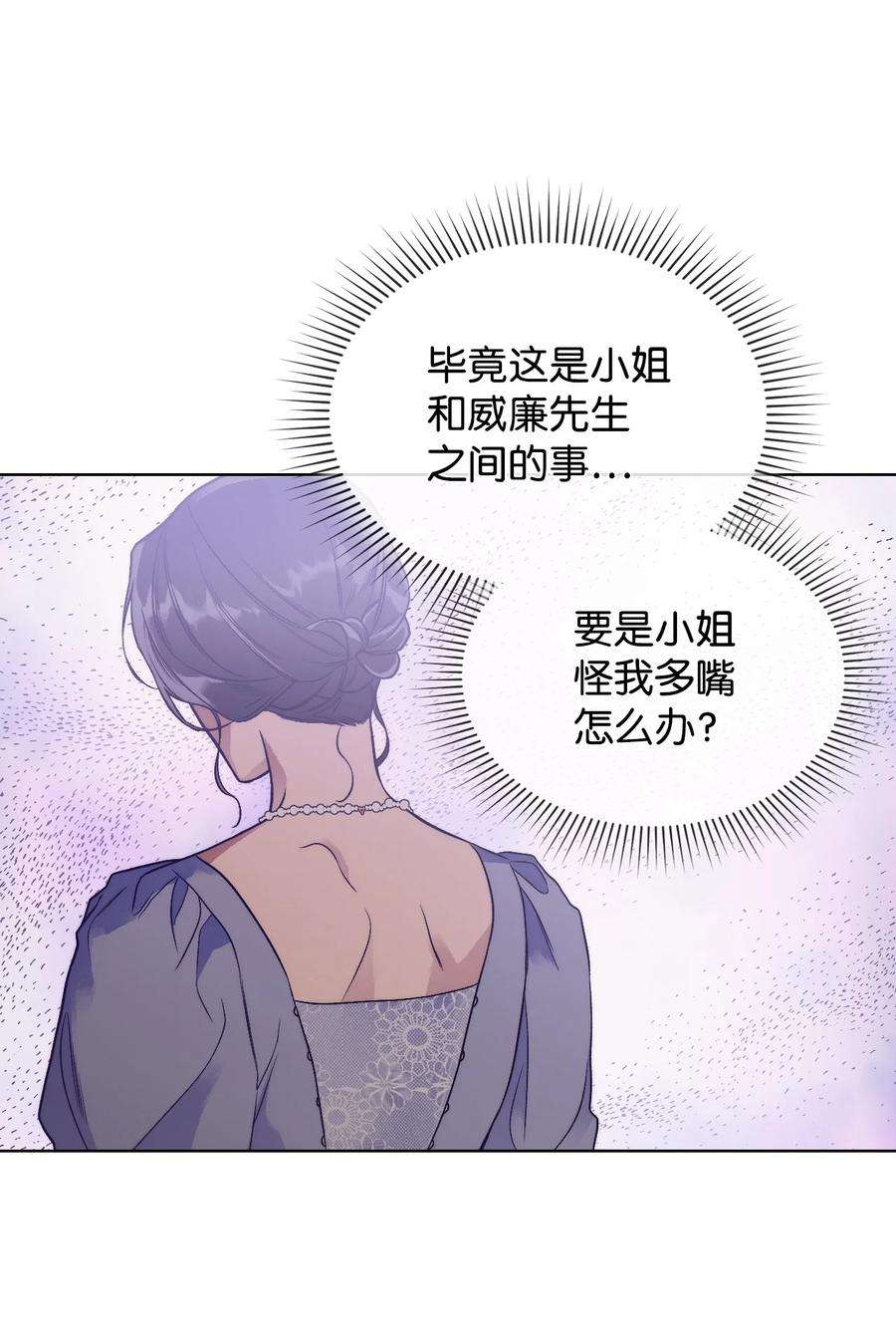 身为女仆的我被主人强迫当作家？60 被遗忘的书