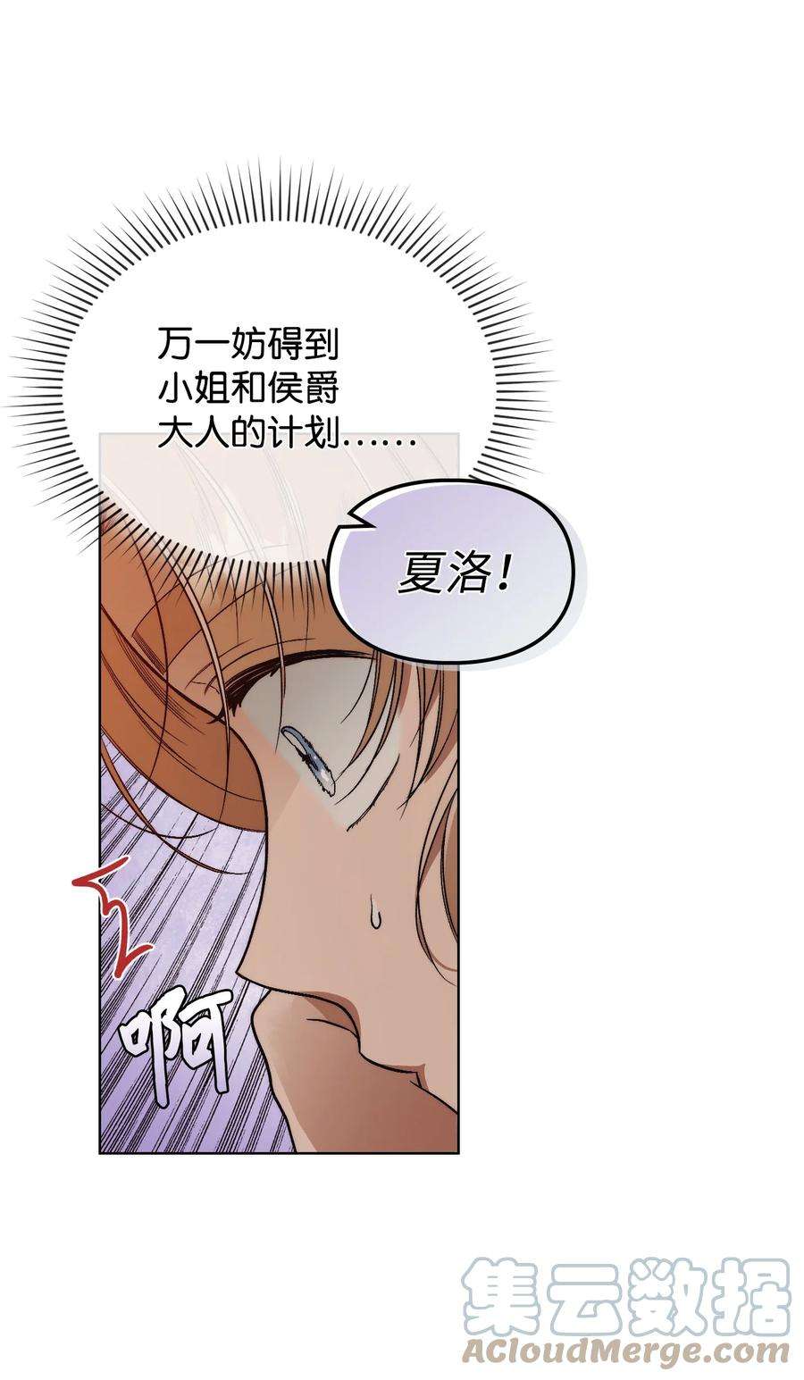 身为女仆的我被主人强迫当作家？60 被遗忘的书