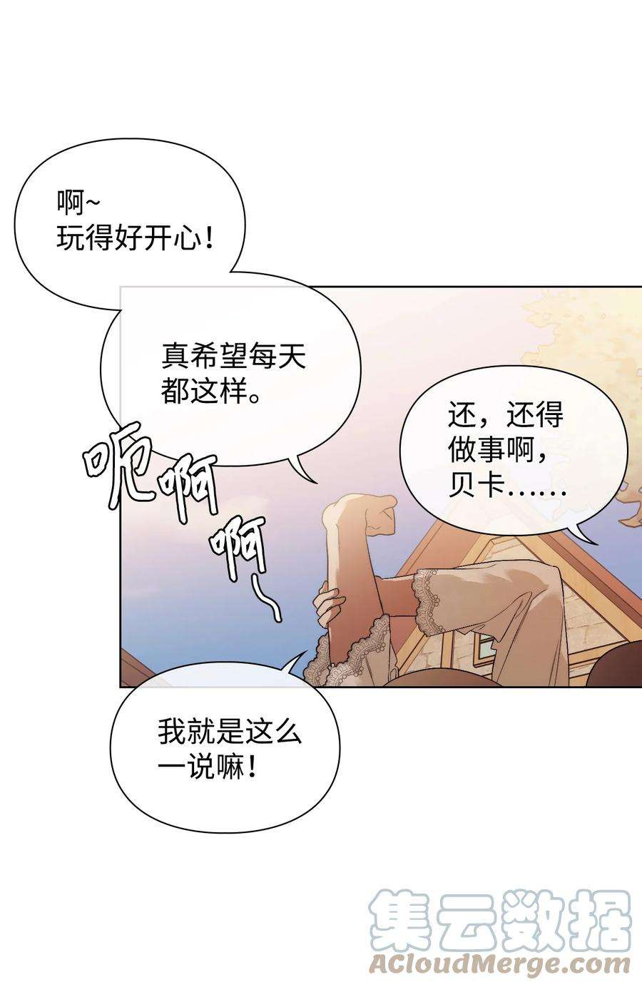 身为女仆的我被主人强迫当作家？60 被遗忘的书