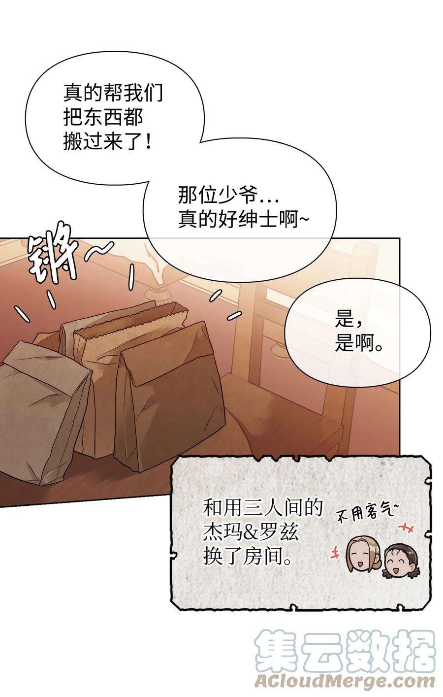 身为女仆的我被主人强迫当作家？60 被遗忘的书