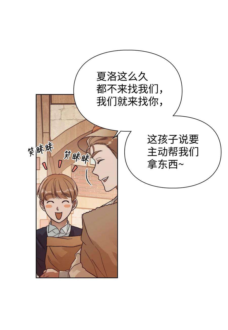 身为女仆的我被主人强迫当作家？60 被遗忘的书