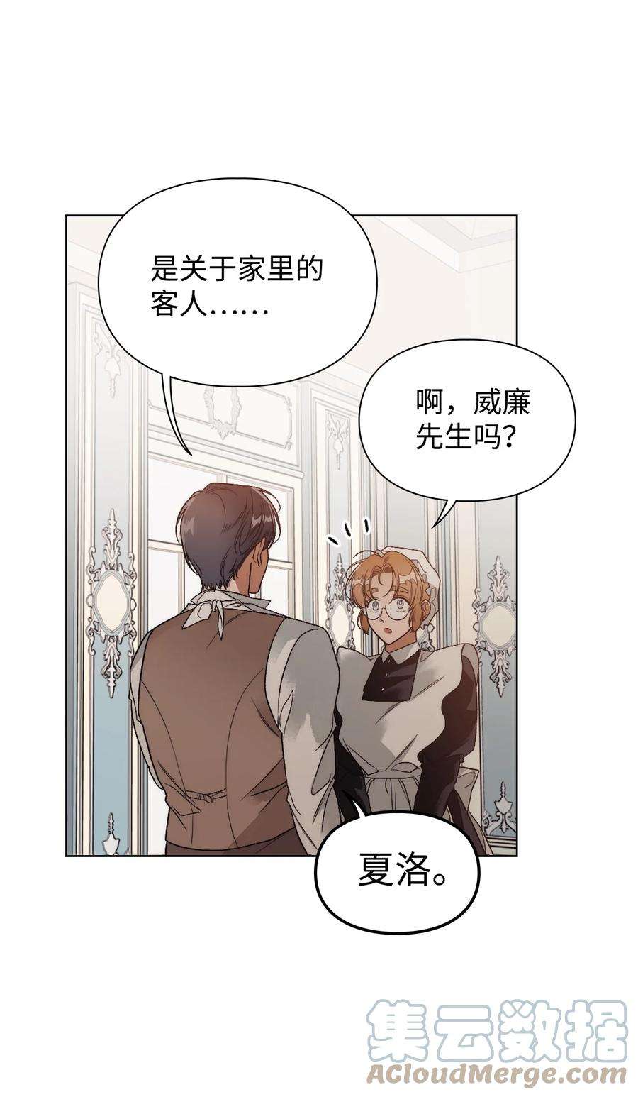 身为女仆的我被主人强迫当作家？61 被夸奖了