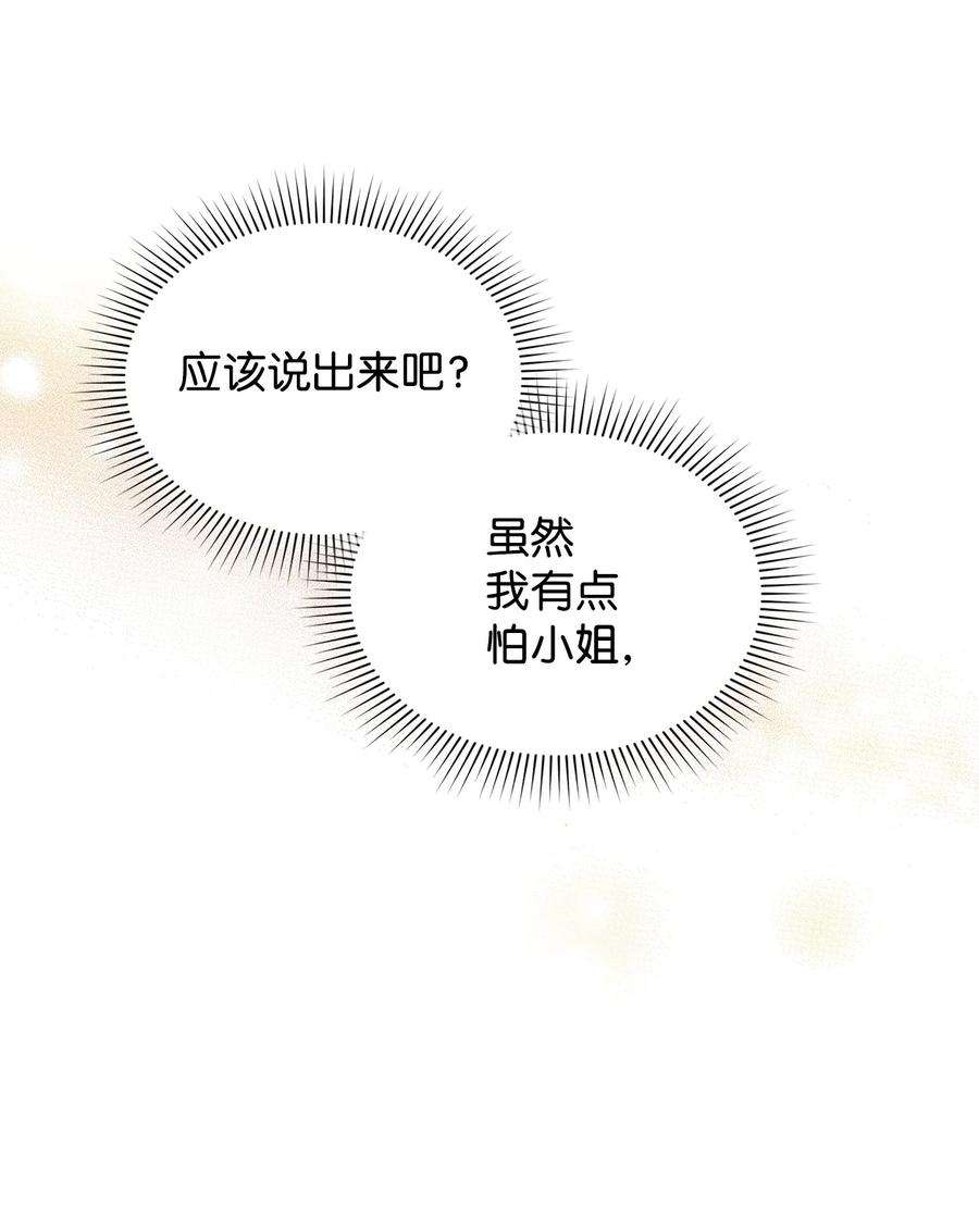 身为女仆的我被主人强迫当作家？61 被夸奖了