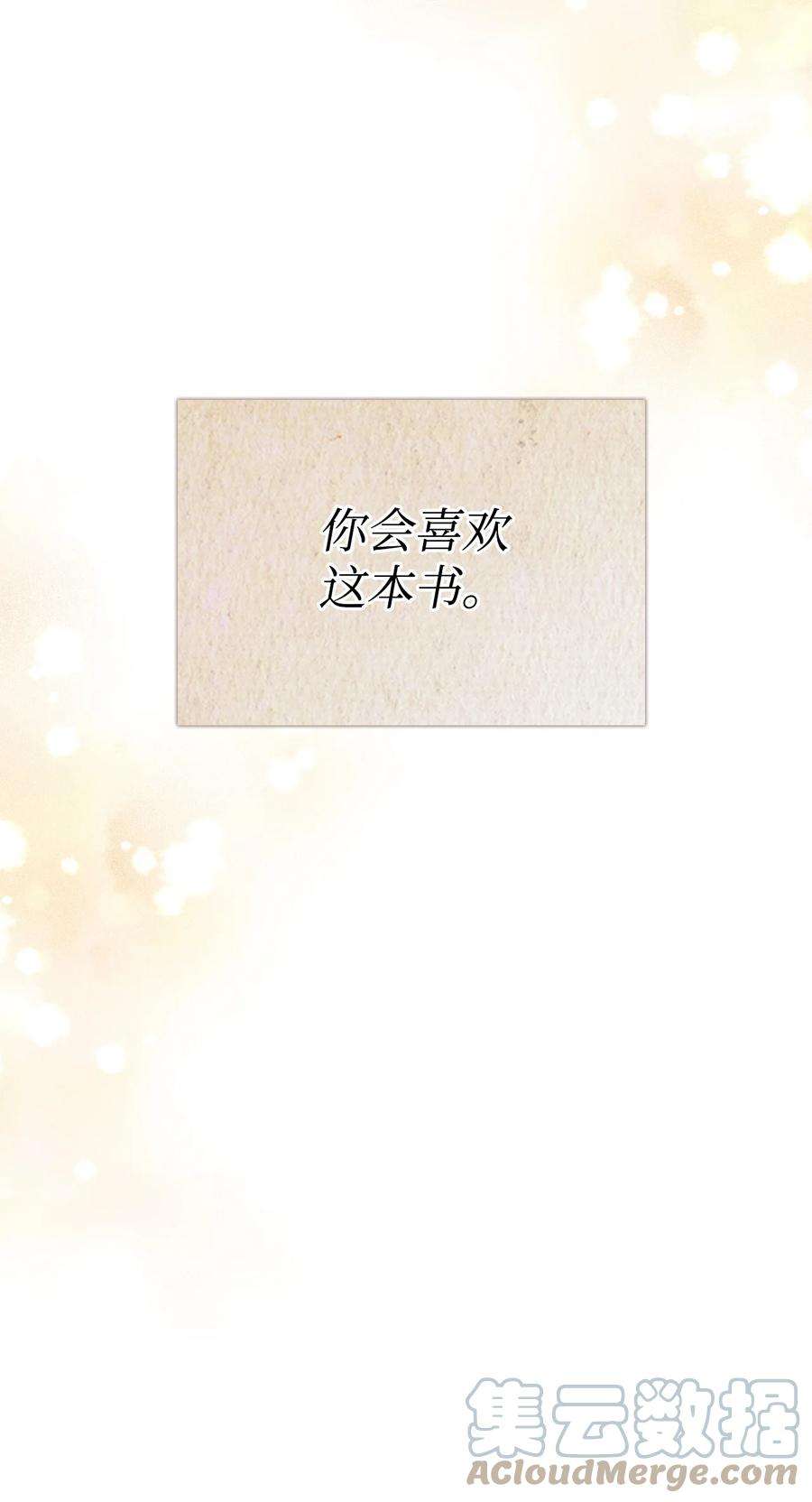 身为女仆的我被主人强迫当作家？61 被夸奖了