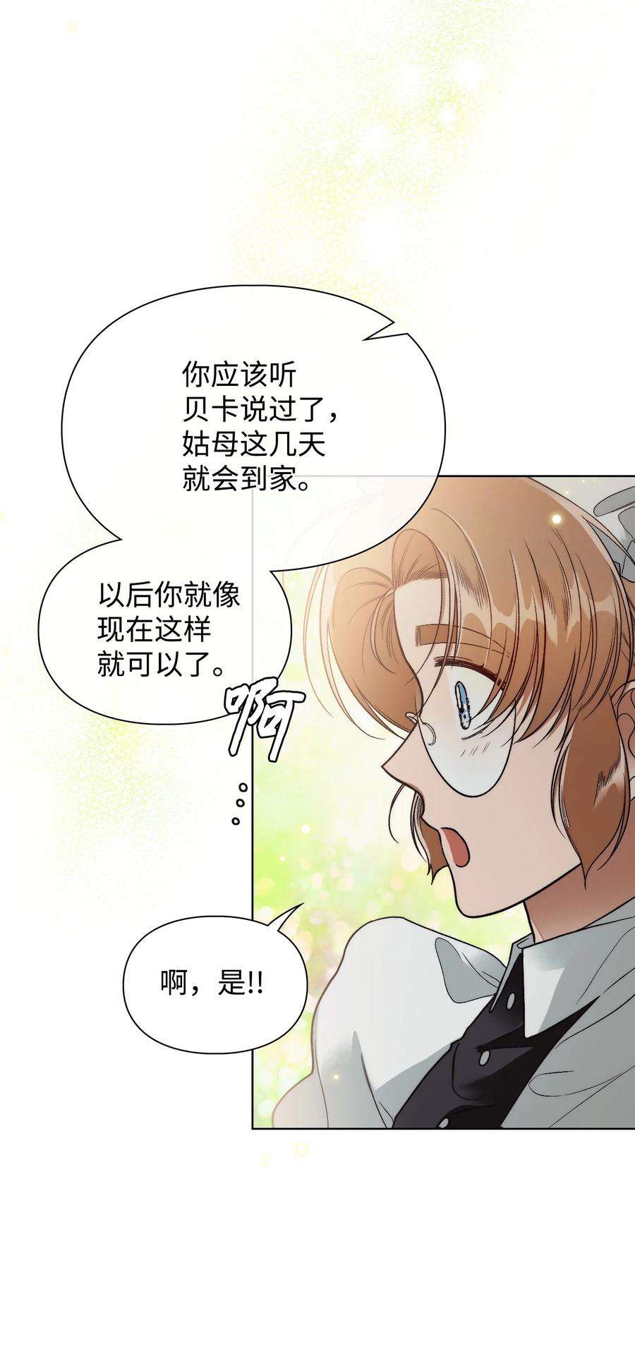 身为女仆的我被主人强迫当作家？61 被夸奖了