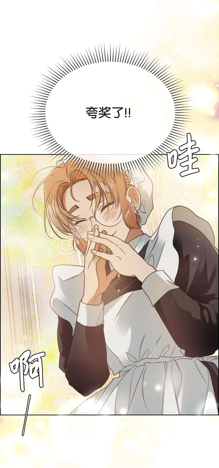 身为女仆的我被主人强迫当作家？61 被夸奖了