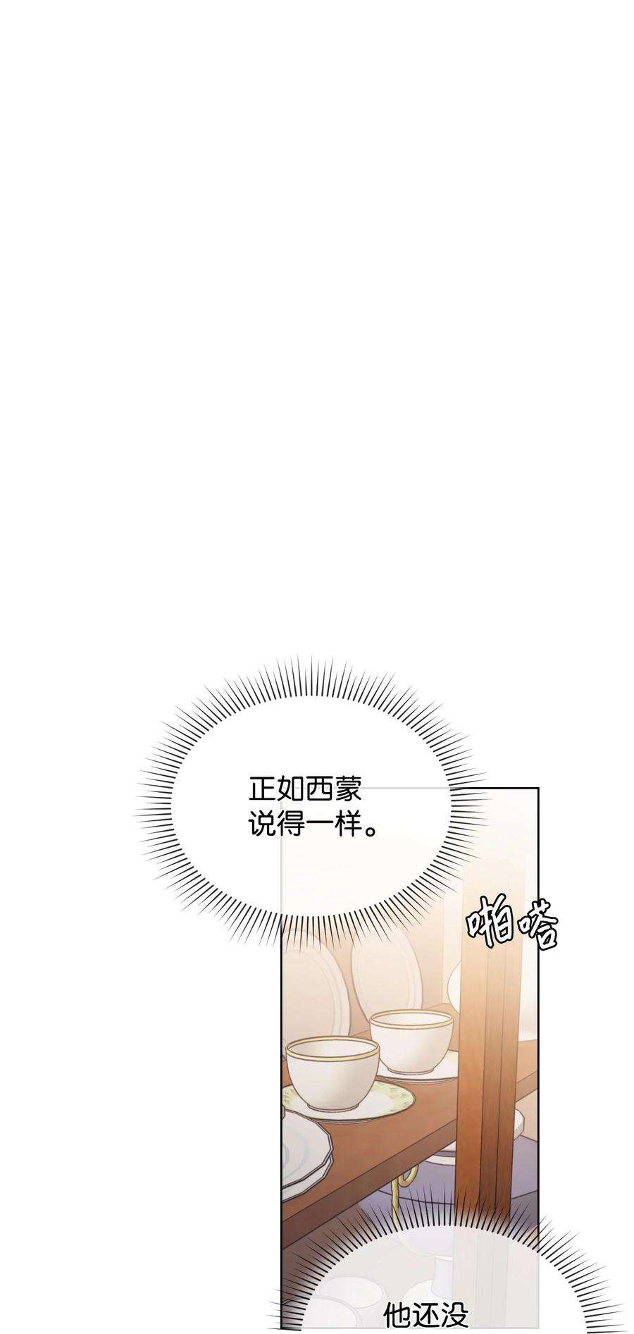 身为女仆的我被主人强迫当作家？61 被夸奖了