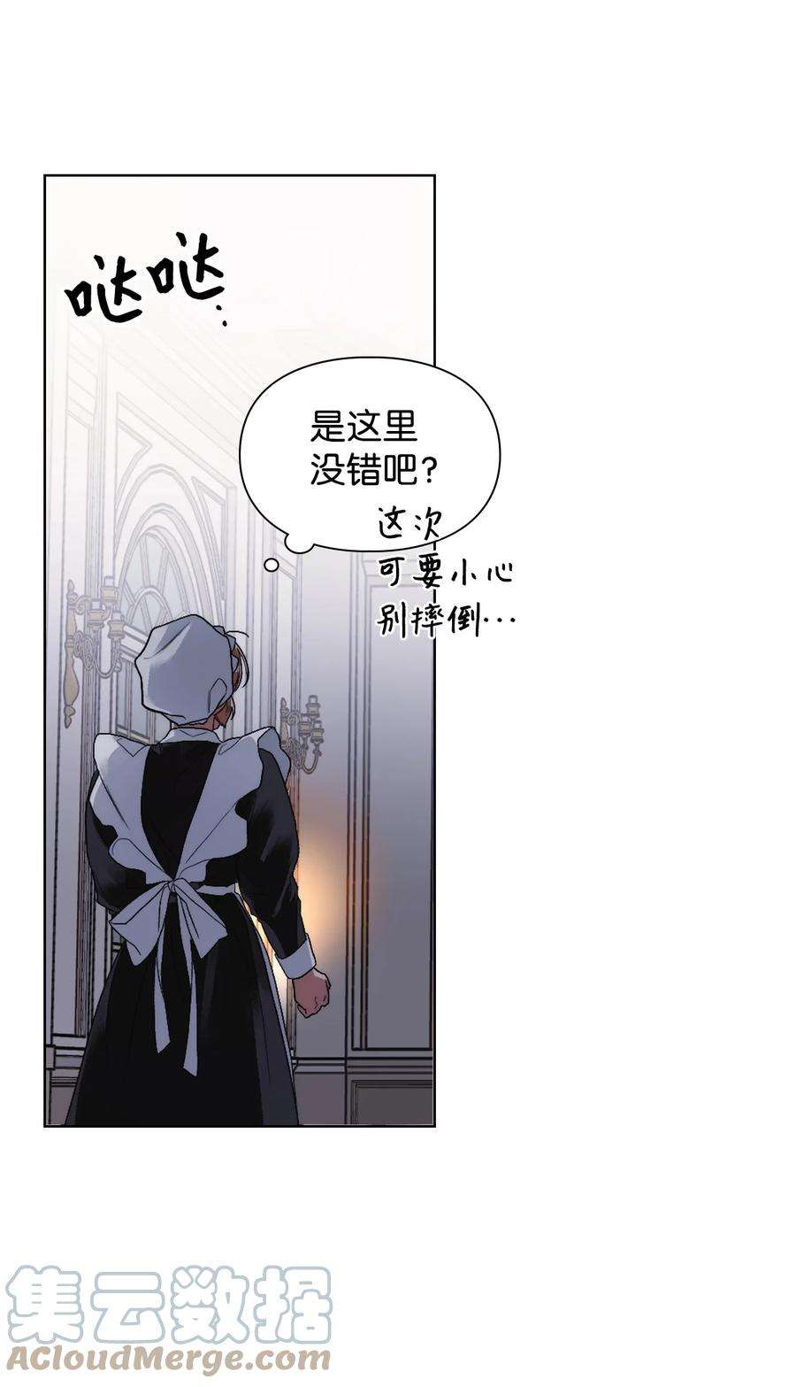 身为女仆的我被主人强迫当作家？61 被夸奖了