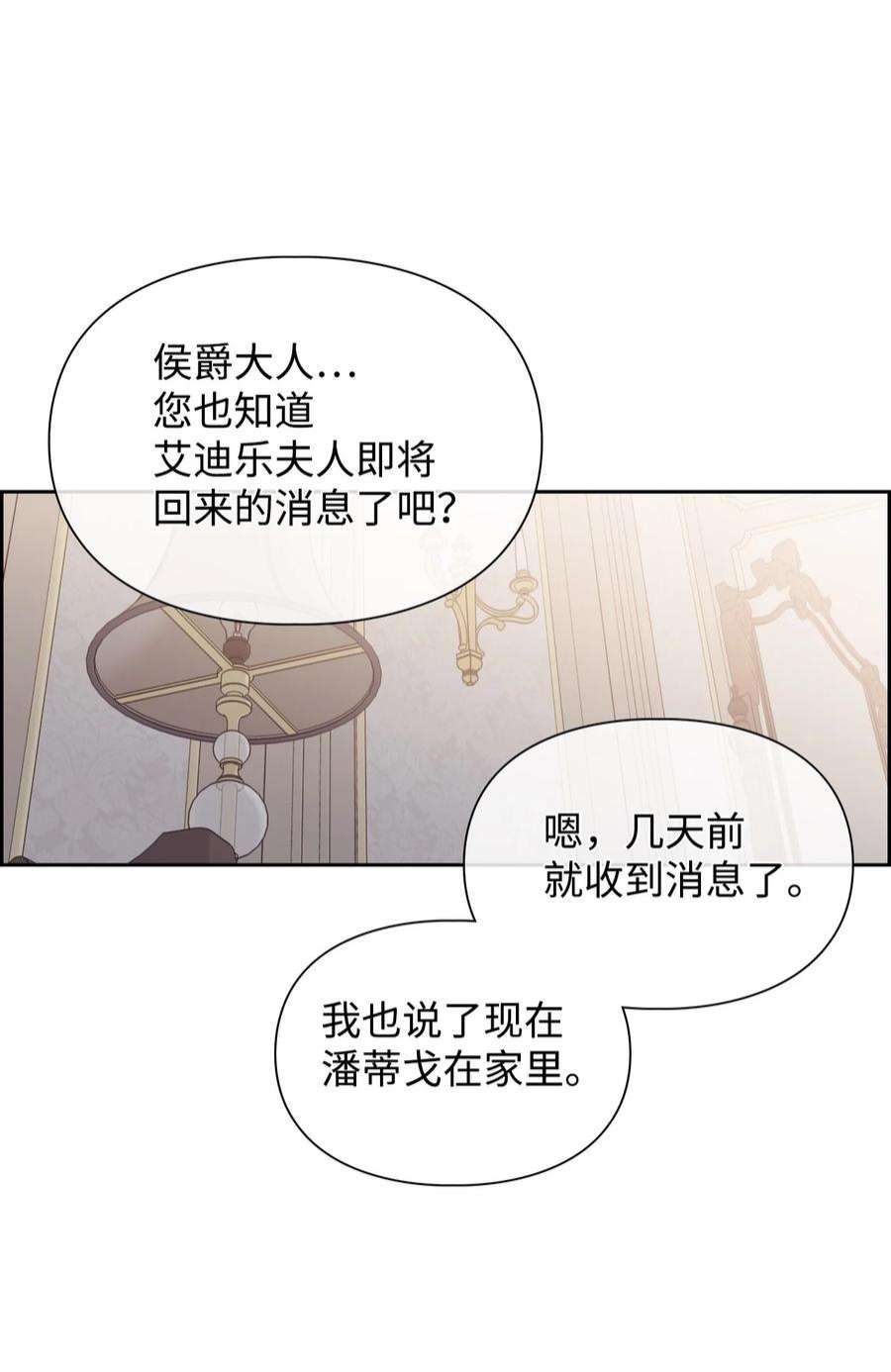 身为女仆的我被主人强迫当作家？62 不一样的吩咐