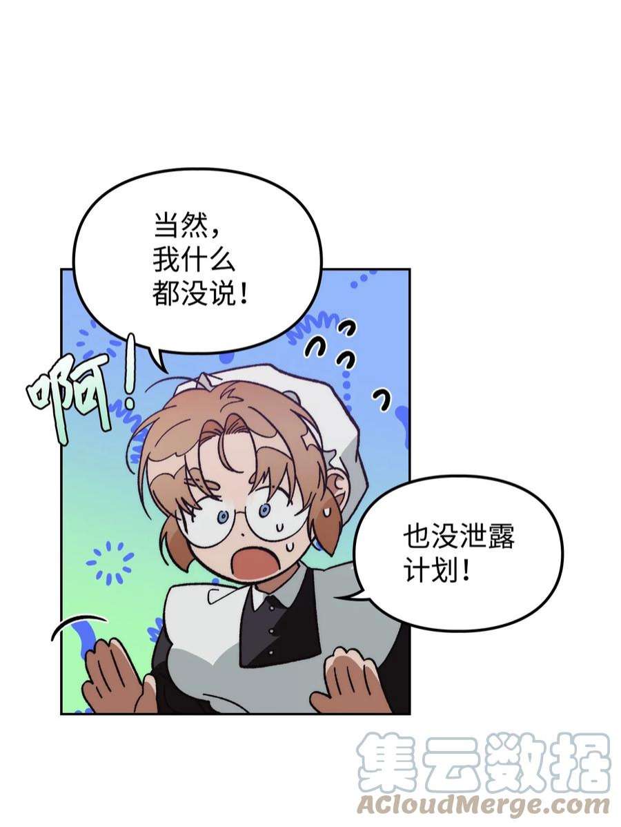 身为女仆的我被主人强迫当作家？62 不一样的吩咐