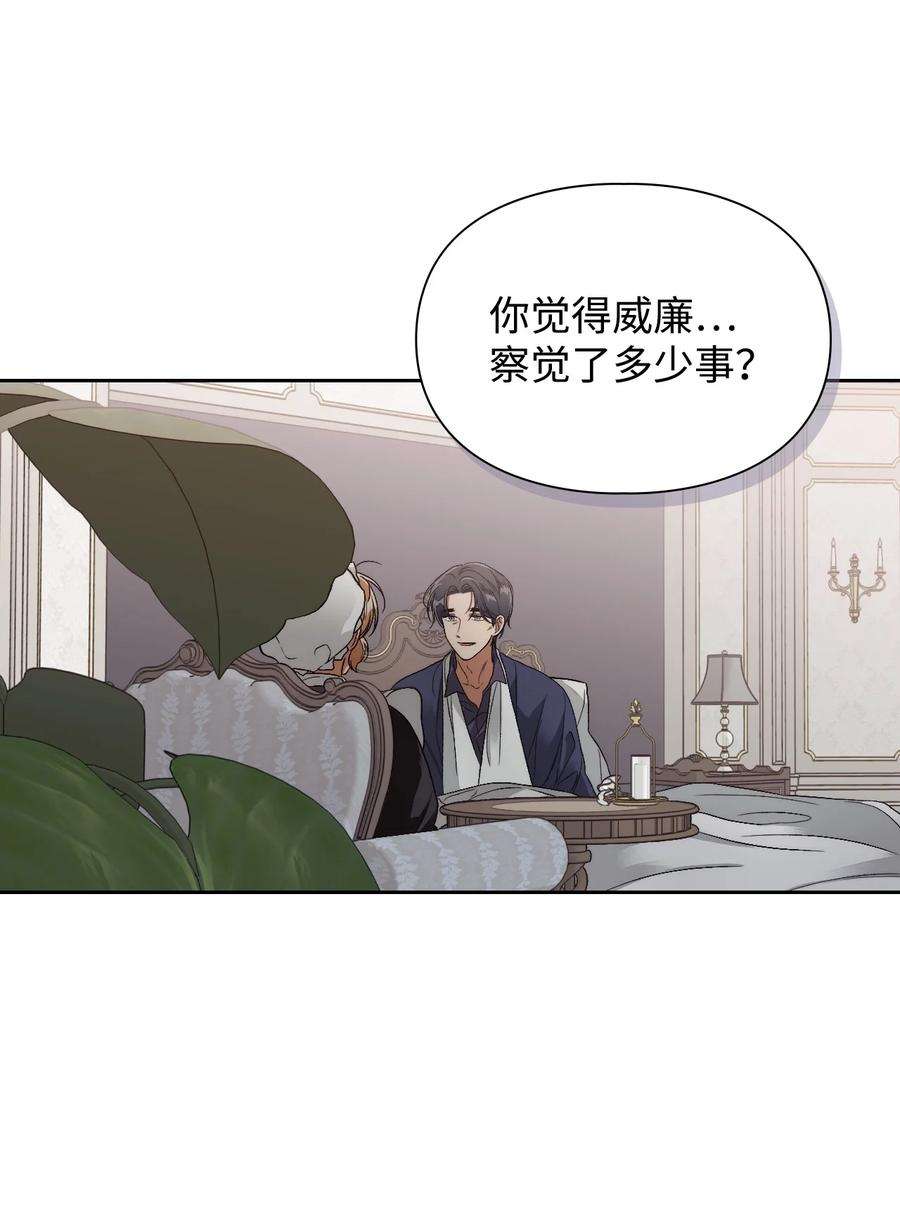 身为女仆的我被主人强迫当作家？62 不一样的吩咐