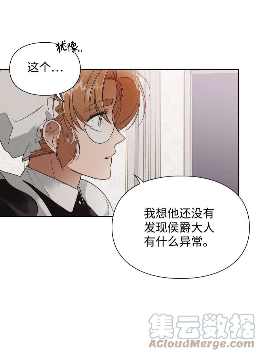 身为女仆的我被主人强迫当作家？62 不一样的吩咐