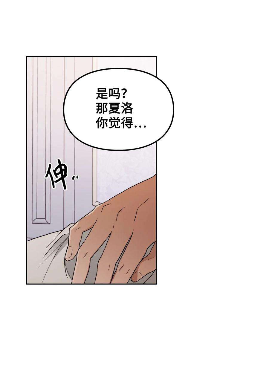 身为女仆的我被主人强迫当作家？62 不一样的吩咐