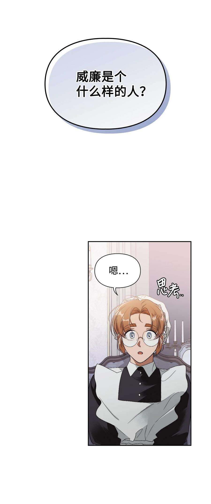 身为女仆的我被主人强迫当作家？62 不一样的吩咐