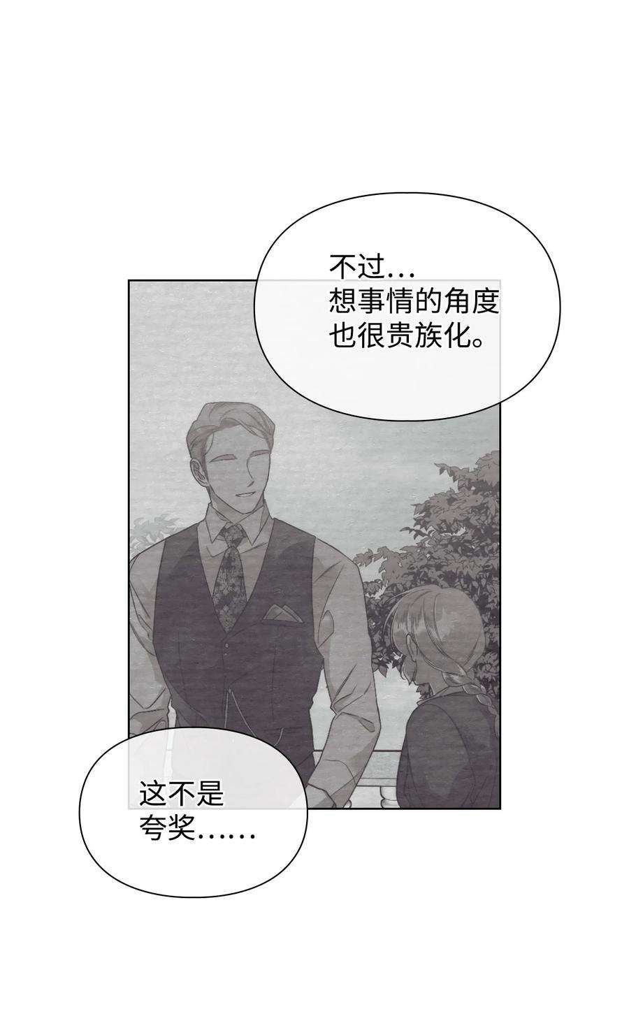 身为女仆的我被主人强迫当作家？62 不一样的吩咐