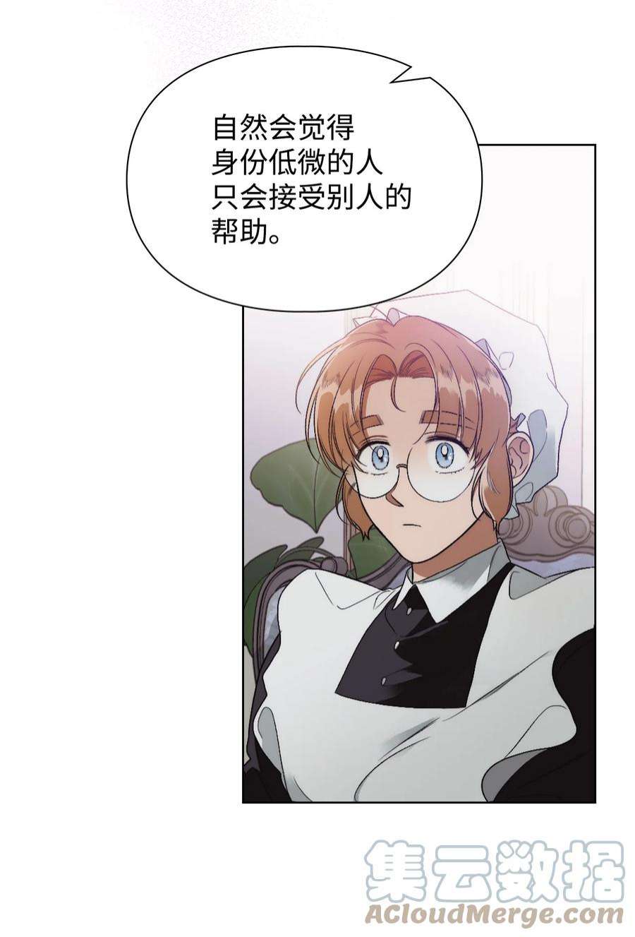 身为女仆的我被主人强迫当作家？62 不一样的吩咐