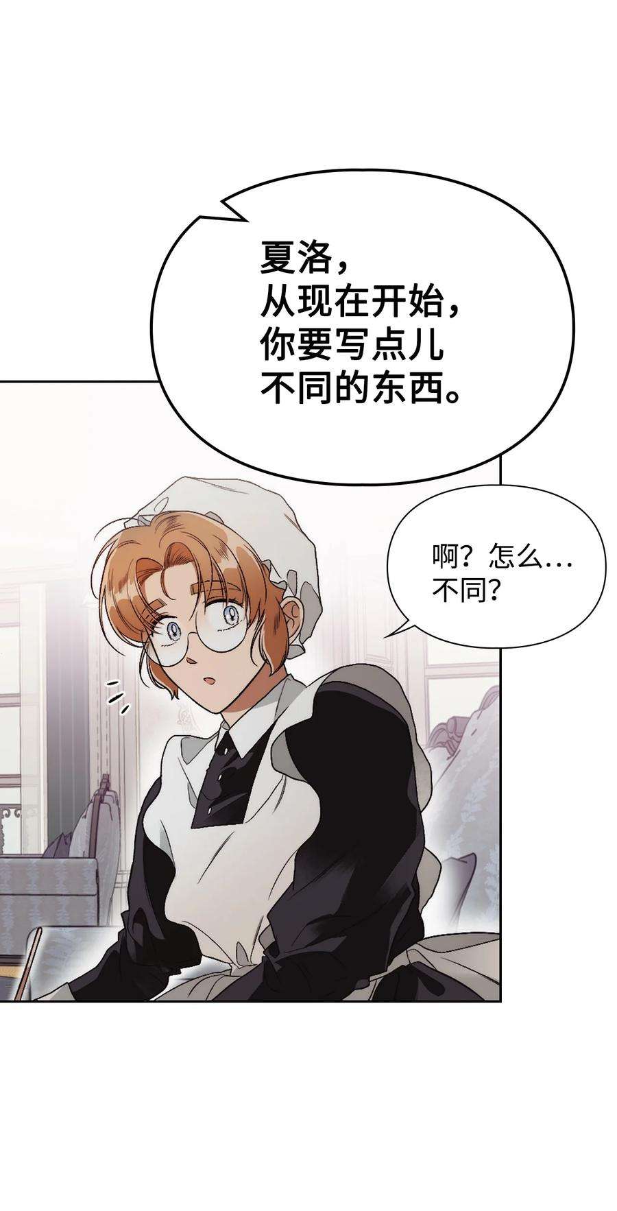 身为女仆的我被主人强迫当作家？62 不一样的吩咐