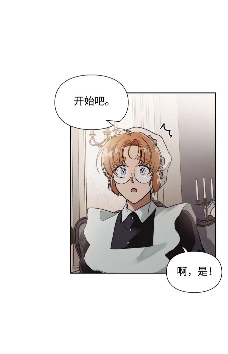 身为女仆的我被主人强迫当作家？62 不一样的吩咐