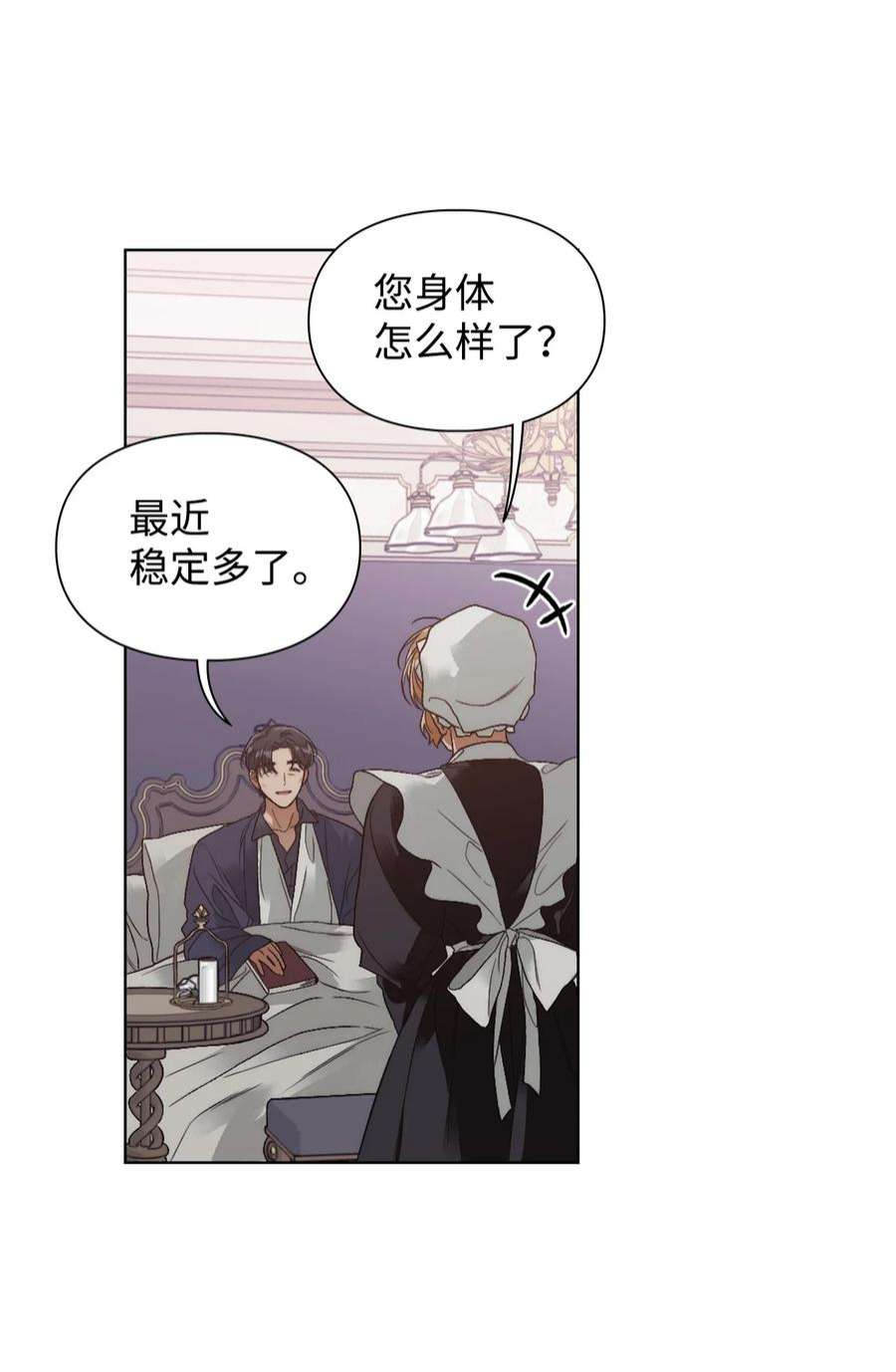 身为女仆的我被主人强迫当作家？62 不一样的吩咐