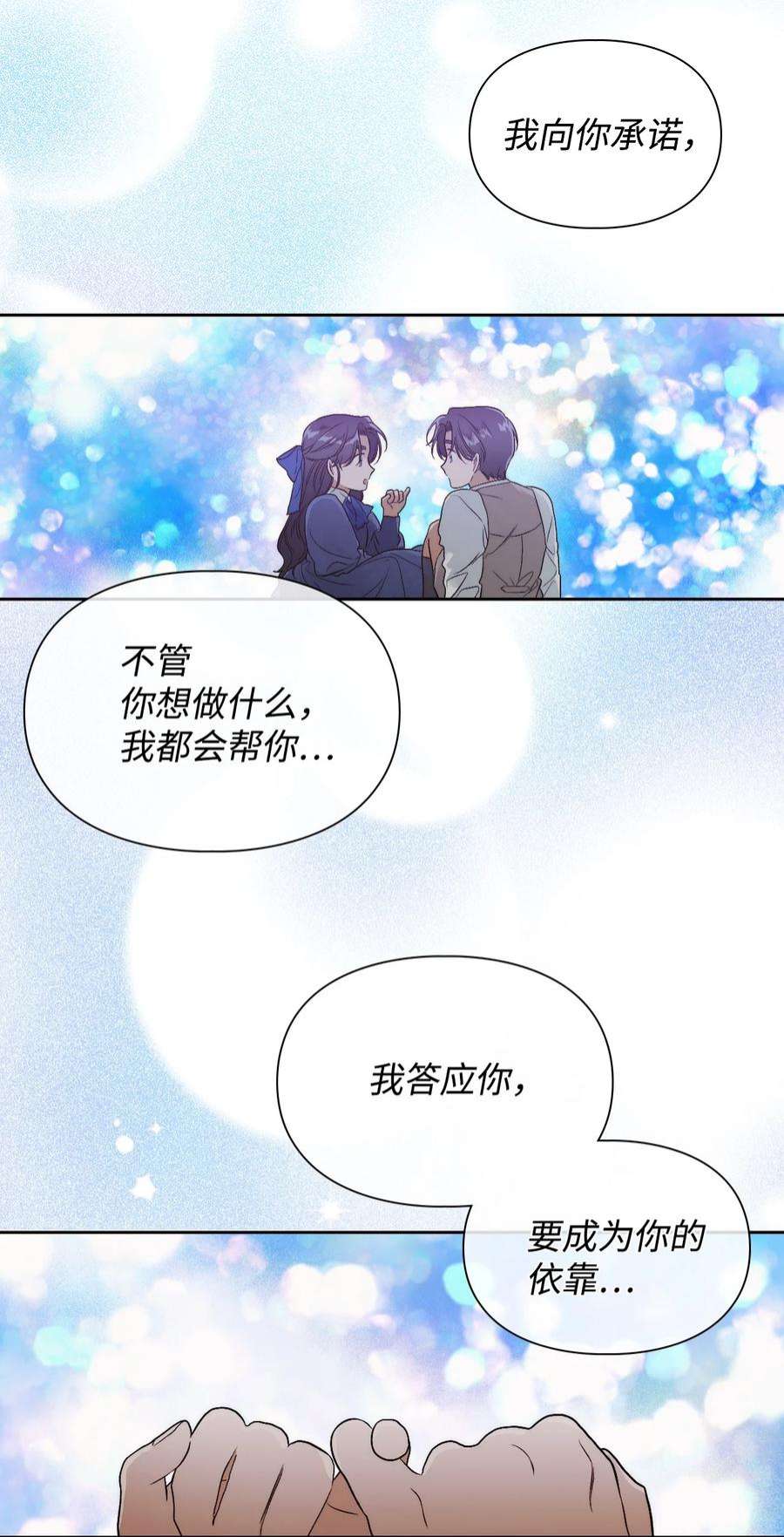 身为女仆的我被主人强迫当作家？62 不一样的吩咐