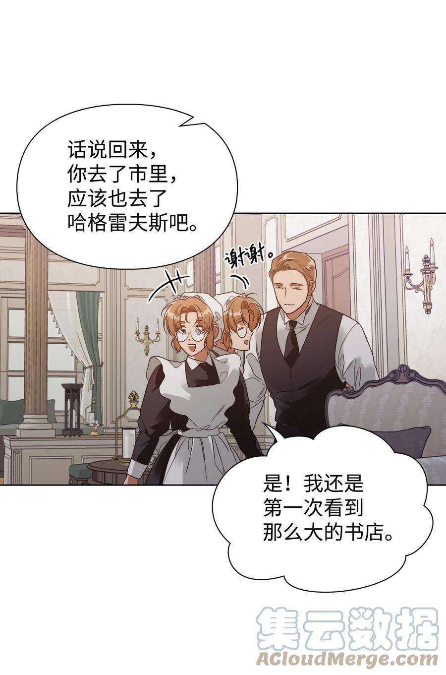 身为女仆的我被主人强迫当作家？62 不一样的吩咐