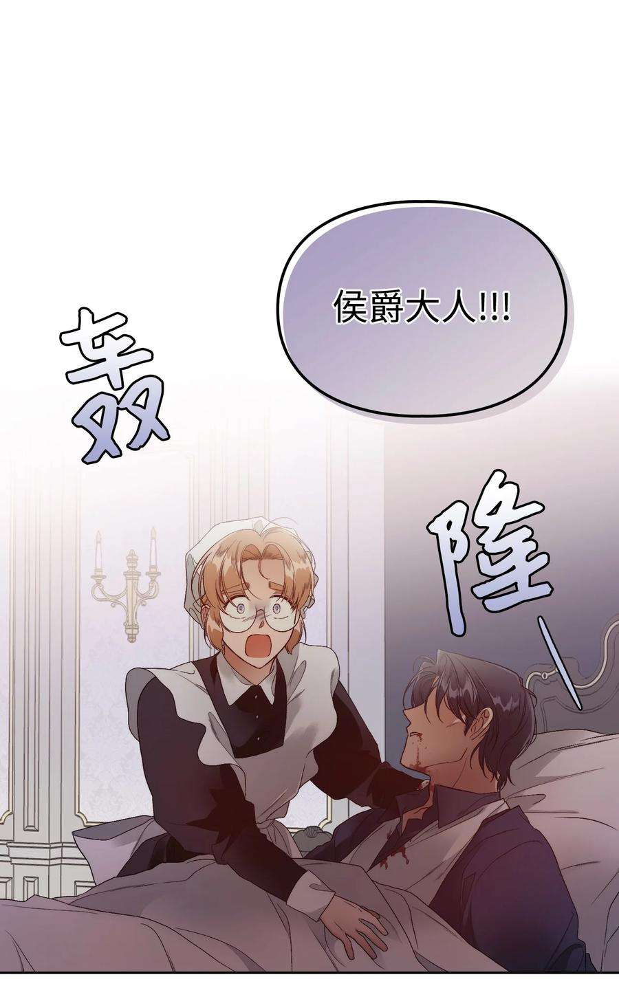 身为女仆的我被主人强迫当作家？63 血