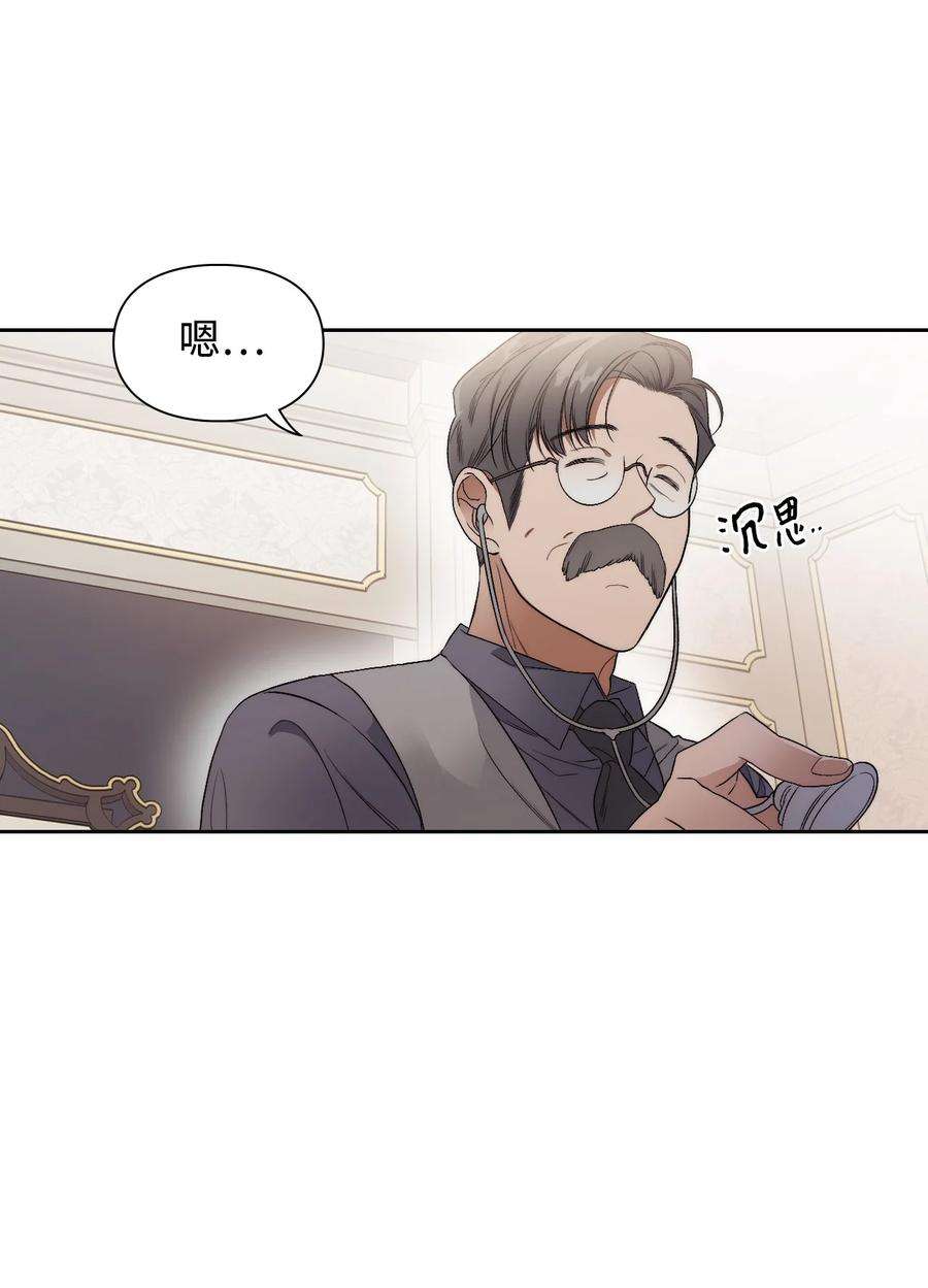 身为女仆的我被主人强迫当作家？63 血