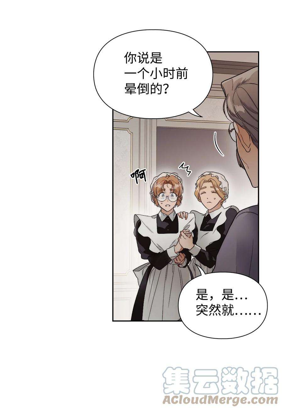 身为女仆的我被主人强迫当作家？63 血