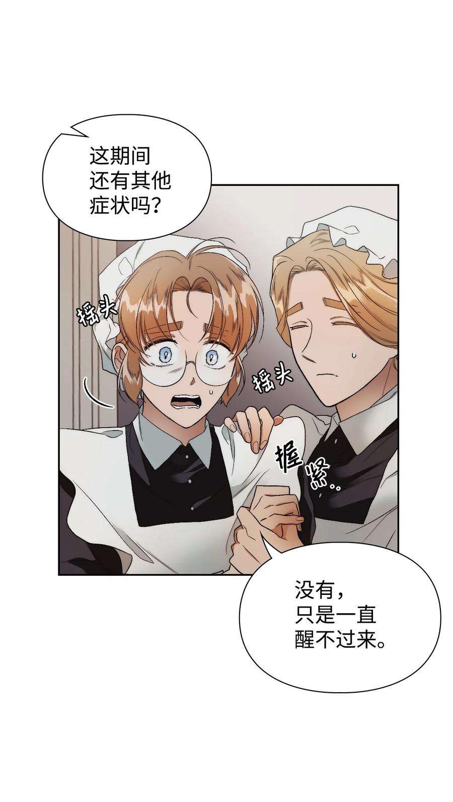 身为女仆的我被主人强迫当作家？63 血