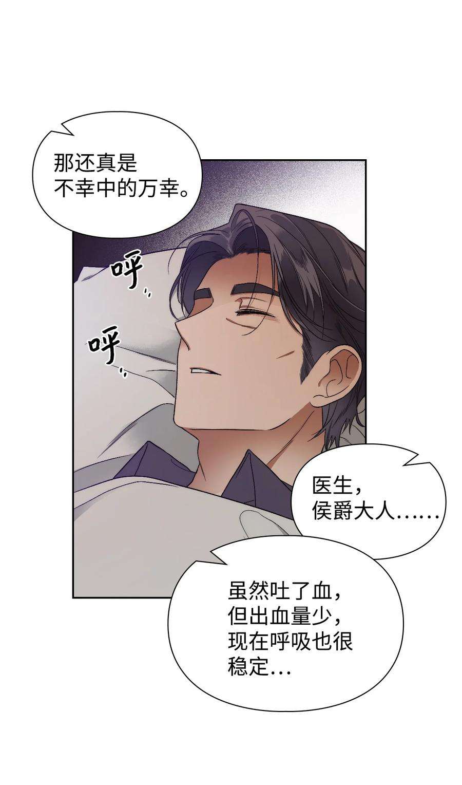 身为女仆的我被主人强迫当作家？63 血