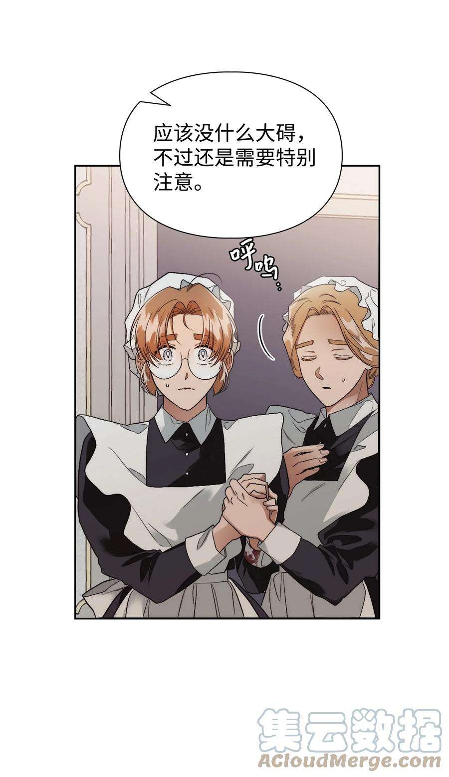 身为女仆的我被主人强迫当作家？63 血