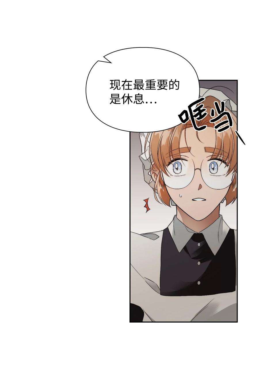 身为女仆的我被主人强迫当作家？63 血