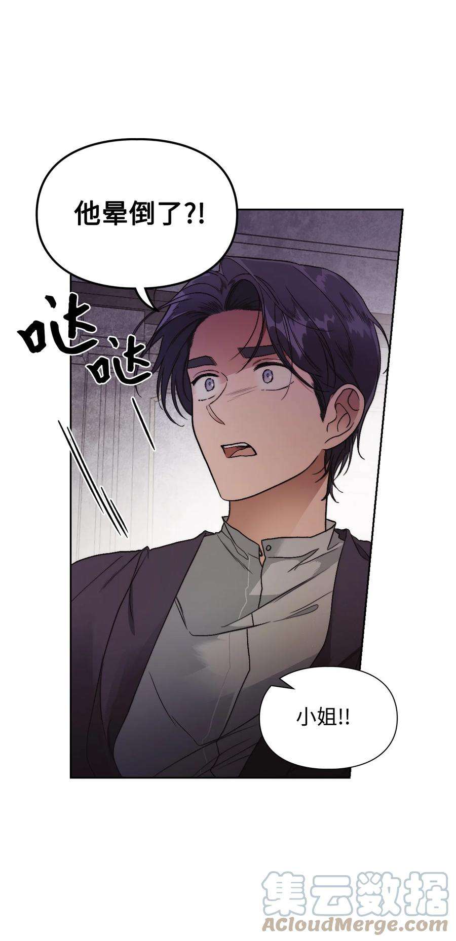 身为女仆的我被主人强迫当作家？63 血